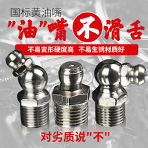 National standard butter nozzle butter nozzle M14M12M10M8M6 digging machine butter accessories oil injection nozzle