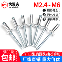 Aluminum flat round head open type blind blind rivet pull nail decoration nail M3 2M4M5M6GB12618 K type screw