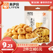 Laiyi part vegetarian roasted corn 150g * 4 cheese honey butter snack puffed corn bean small package