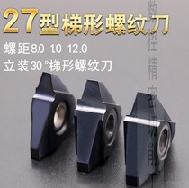 Trapezoidal 30 degrees numerical control external thread blade Tooth Abrasion Lathe Triangular Wire Knife steel piece stainless steel special