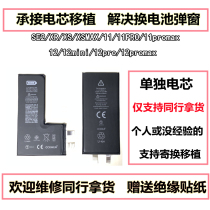 Applicable to 11 XR XSMAX SE2 11promax cell 12mini battery does not pop up window display health