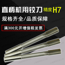 Straight shank machine reamer taper shank reamer lengthened white steel high speed steel 4-5-6-7-8-9-10-12-14H7 H8