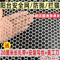 Seal Balcony Anti-Drop Plastic Mesh Closure Window Mesh Mat Anti-Fall Net Anti-Cat Jumping Window Stop Stairs Guard Rail Safety Protective Net
