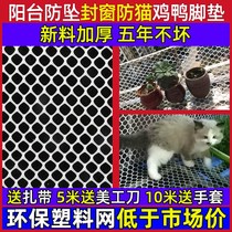 Plastic mesh burglar-proof window burglar-proof net base plate balcony protective screen window breeding fence net pet anti-cat jumping off
