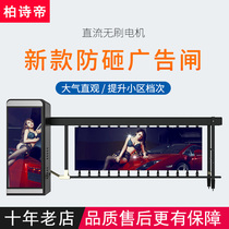 Advertising barrier gate machine All-in-one machine Parking fence access control toll gate system Community doorman electric lifting rod