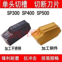  Single head grooving cutting blade SP200 SP300 SP400 SP500 PC9030 NC3020 NC3030
