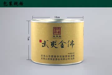 宣夷堂品牌茶叶 武夷岩茶 大红袍 金佛茶