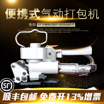 (Mingshuo) plastic steel packing belt special pneumatic baler 16 19 specifications fast saving area