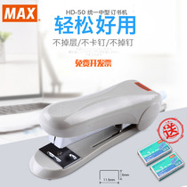 Japan Meikeus MAX stapler 24 6 Unified stapler labor saving stapler HD-50 50R
