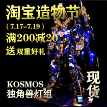 PG Unicorn light group K brand Bandai Phoenix mourning kosmosPG Gundam model shield universal