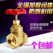 Gate valve switch All copper household copper gate valve thickened tap water pipe water pipe pipe inner wire tap water gate valve