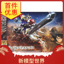 Spot Wandai Gundam Assembly Model HG 1 144 Iron Blood Orphans Babatos Sirius Daring Tiehua Group