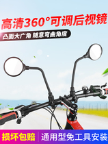 Electric car rearview mirror electric bicycle reversing mirror converted general-purpose Emma bicycle Yadi convex mirror