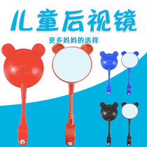 Childrens bicycle rear view mirror balance car mirror Scotch Scooter Scooter Backing mirror bicycle decoration toy accessories
