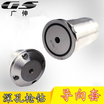 Wide extension deep hole gun drill guide sleeve rubber sleeve deep hole drill guide sleeve to drawing processing non-standard custom
