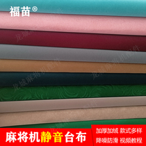 Mahjong machine cloth thickness tablecloth Cashmere high - end waterproof silent fabric color Mahjong table universal blend seedlings
