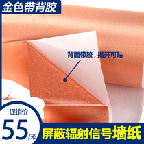 Golden self-adhesive adhesive anti-electromagnetic wave radiation shielding mobile phone GPS positioning signal room base station tower wallpaper fabric