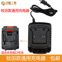 Makita electric wrench charger Red pine carpenter rice Youli Te Fuge lithium battery seat charge universal original accessories