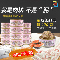 10 send 2 Elf cat canned 170g * 12 whole box of baby cat wonderful fresh wet food cat snacks tuna
