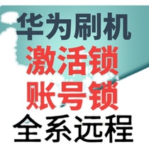 Mobile phone repair Huawei 8X 9X Glory 10 p30 nova5ipro 4e enjoy 10 p brush machine unlock account