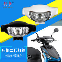 Motorcycle JOG Qiaoge second generation light box moped electric car new Hood lamp ABS parts headlight shell