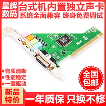 Computer sound card home desktop built-in PCI motherboard independent 4-channel stereo audio Win10XP7 Universal