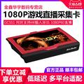 Yuangang gc551 HD 4K acquisition card gc550 upgraded HDMI live box ps4ns Nintendo 1080p