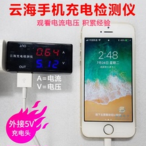 Yunhai charging detector mobile phone current voltage tester detector detector detects charger voltage and current