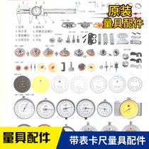 Measuring tool accessories Belt table Vernier caliper High precision imprison nail Center gear set Bathymetric platen Industrial grade