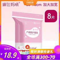 Linda mummy's puerperal pad, puerperal pad, postpartum care pad, disposable sheet, waterproof pad, adult menstrual pad, 8 pieces