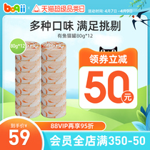 There are fish cats canned cat snacks wet grain for cat and young cat universal high soup pot Fatter Fat 80g * 12 jar