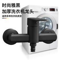 Black all copper washing machine hot and cold water faucet 4 minutes 6 points dual mixing valve mop pool into wall nozzle household