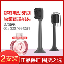 2pcs Shuker Shuker sonic electric toothbrush head original replacement head for G2/G2S/2412 brush head