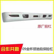 Gold Cup light truck truck box cargo Leadchi car front bumper 09 Leadchi front bumper assembly