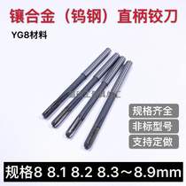 Hard xiang he jin straight shank reamer 8 1 8 2 8 3 8 4 8 5 8 6 8 7 8 8 8 9mm