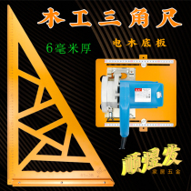 Electric woodworking triangle ruler electric board large high-precision thickened insulating wooden board 90 degrees right angle to the ruler