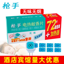 Gunner electric hot mosquito coil 72 pieces 1 baby pregnant woman tasteless mosquito repellent mosquito repellent plug-in household mosquito incense device