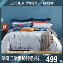 Luolai home textile four-piece set bedding cotton satin duvet cover sheet double 1.5/1.8 m bed Q