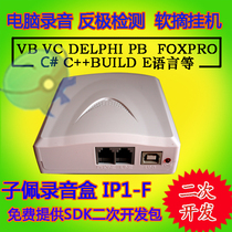 Zipei phone voice box USB) IP1-F)IA4F computer dial polarity reversal detection soft hang-up SDK