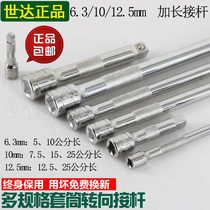 Shida small medium and large fast extension rod 6 3 10 12 5 sleeve extension rod ratchet quick pull rod