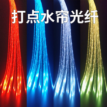 Wedding exhibition decoration dot optical fiber water curtain Net red beam waterfall light guide fiber tow fiber Fiber Starry Sky filament
