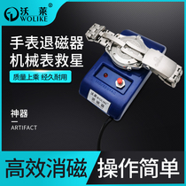 Watch repair tool mechanical watch demagnetizing device demagnetizing device watch is magnetic fast or slow