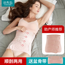 Postpartum body shaping abdominal band caesarean section special binding belt pregnant women dual-use moon shaping slimming binding belt