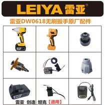 Reya DW0618 brushless wrench original accessories Stainless steel tank lithium battery charger Controller switch chassis
