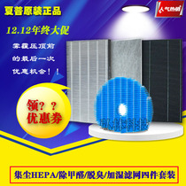 Sharp air purifier KC-W200SW/KCC70SW full filter KJF200WA/W180TA filter element