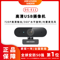 Hikvision HD USB camera built-in microphone without drive computer laptop live broadcast class dedicated