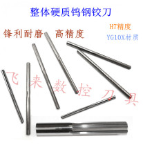 The overall alloy reamer H7 tungsten steel elongated straight reamer 2 3 3 5 4 4 5 5 6 * 100mm H7