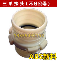Water pipe plastic joint ABS plastic joint agricultural irrigation blue water belt quick joint three-claw 2 5 inch 2 inch