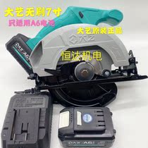 Dai Yi brushless electric circular saw 7 inch household multifunctional rechargeable Lithium electric portable saw A6-8801 woodworking lithium chainsaw