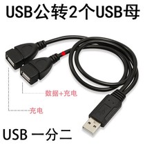 5v charging cable extension cable car splitter one point two usb1 male 2 female one drag two expander hub 2A